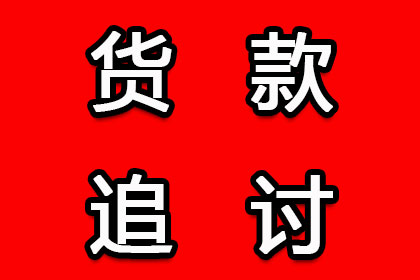 顺利解决建筑公司700万工程款争议